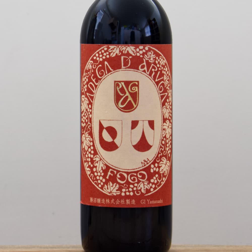 勝沼醸造 アルガブランカ・クラレーザ 2009〜2016 8本セット 勝沼醸造