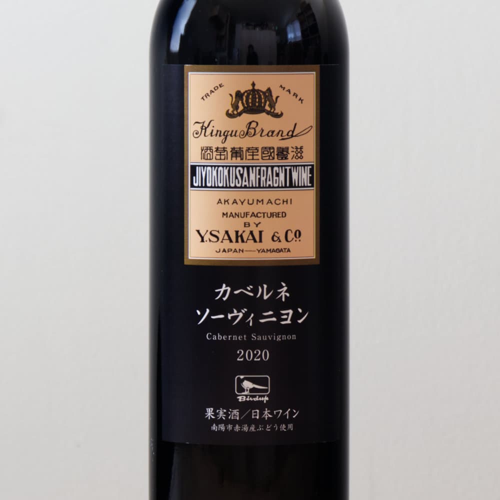 ワイン y Y by YOSHIKI | Cabernet Sauvignon ”Encore” California 2022