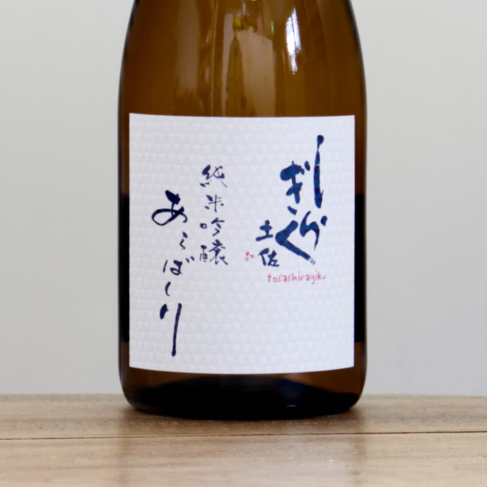 土佐しらぎく 純米吟醸 あらばしり 生酒 720ml
