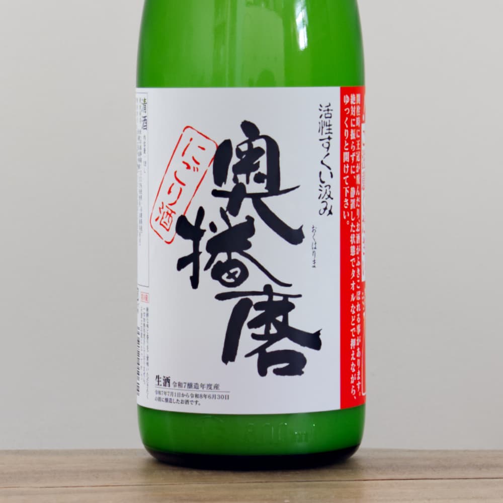 開栓注意】奥播磨 活性すくい汲み にごり生酒 1,800ml
