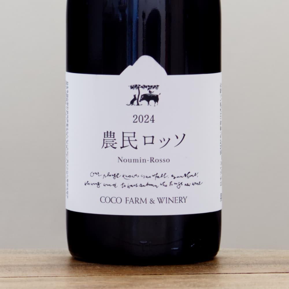 ココ・ファーム・ワイナリー 農民ロッソ2024赤