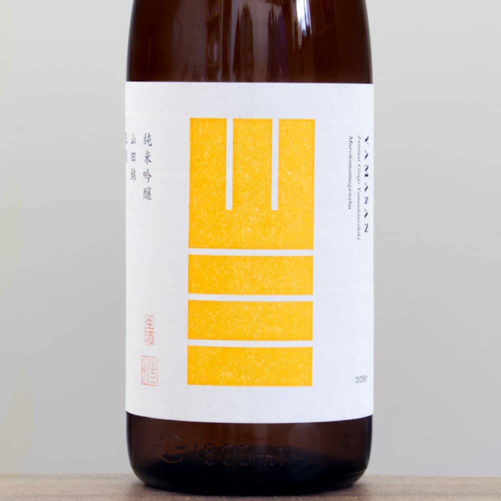 山三 純米吟醸 山田錦 五割 無濾過生原酒 1,800ml