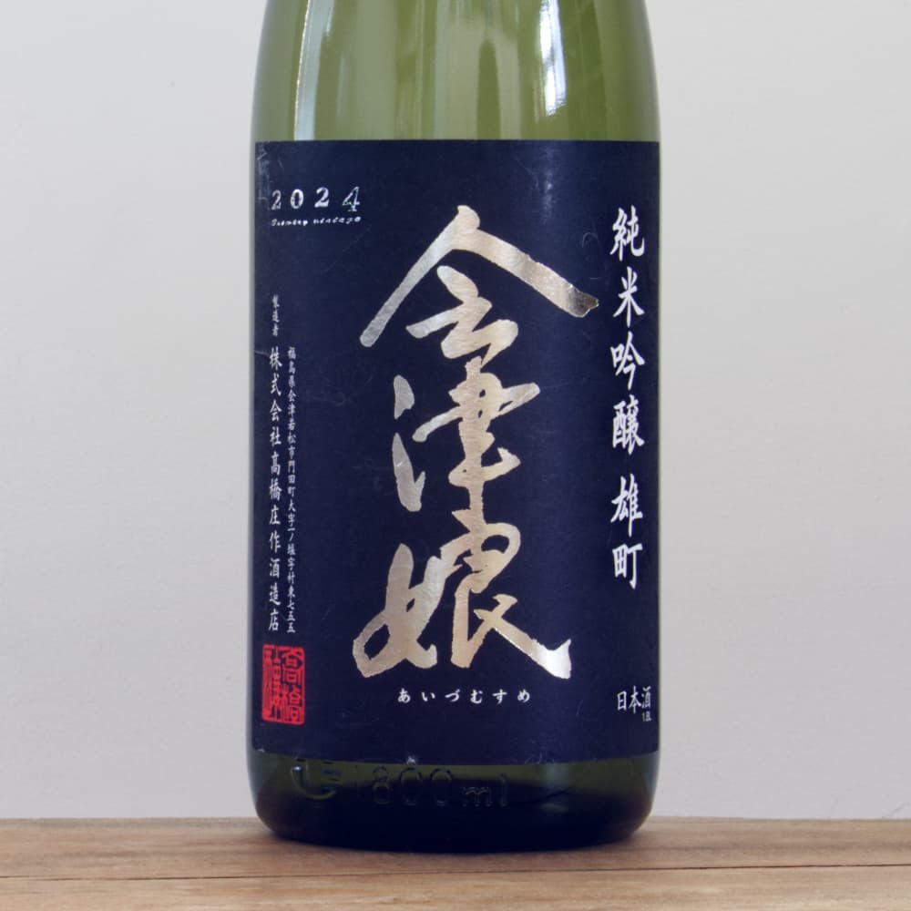 会津娘 純米吟醸 雄町 2024 1,800ml