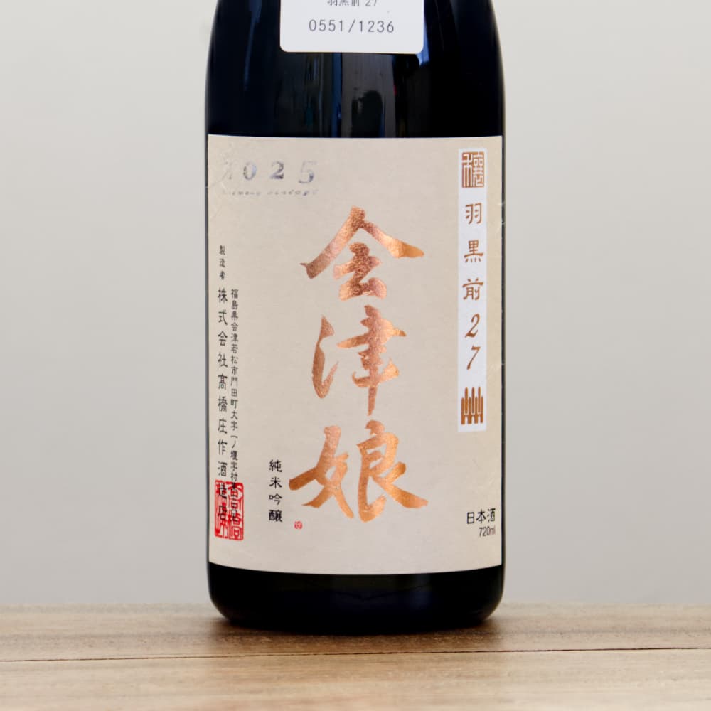 会津娘 穣 羽黒前27 純米吟醸 （ころばし） 720ml