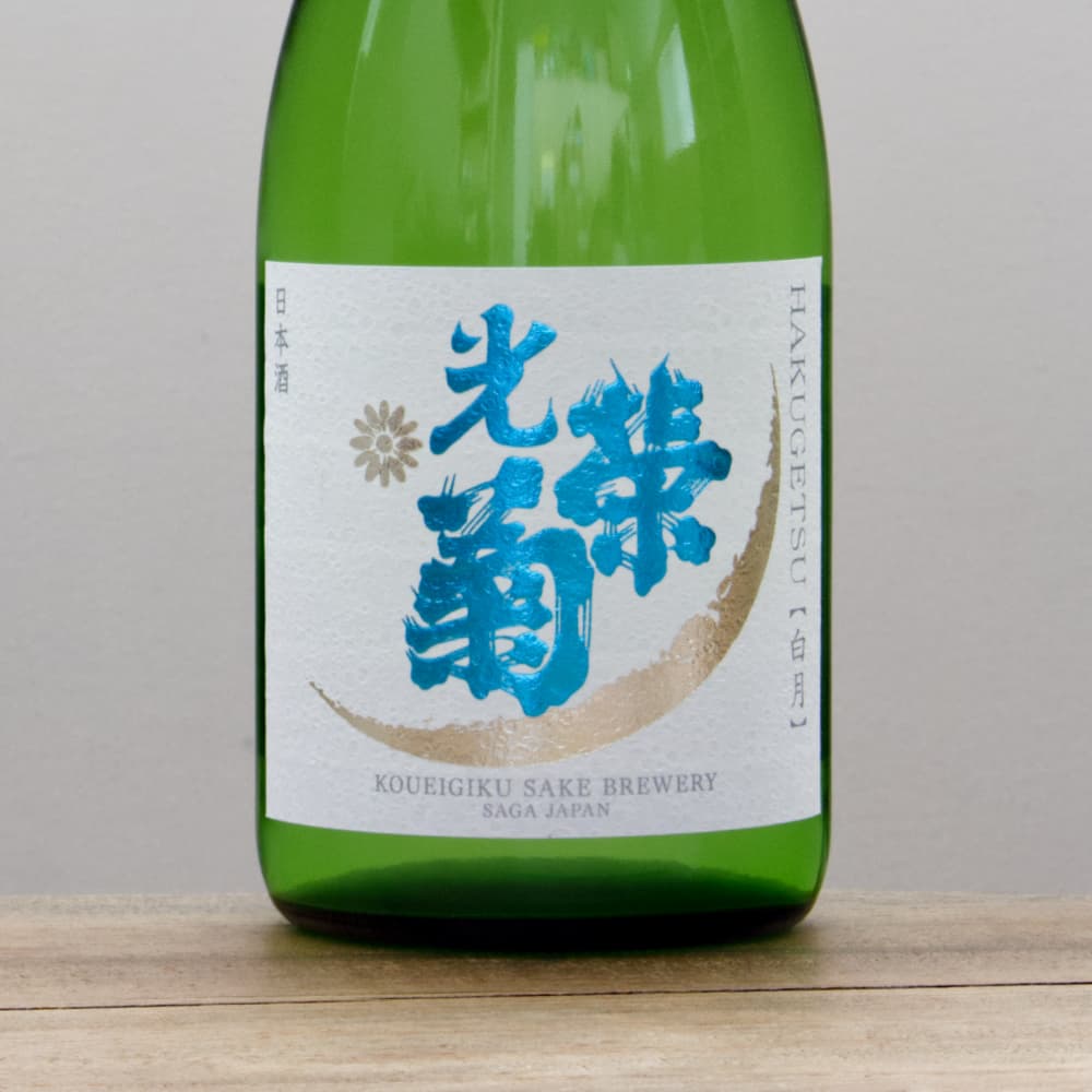 人気の銘酒 光栄菊　月山 白月 アナスタシア 720ml 3本セット　新品 人気の銘酒 光栄菊 月山 白月 アナスタシア 720ml 3本セット