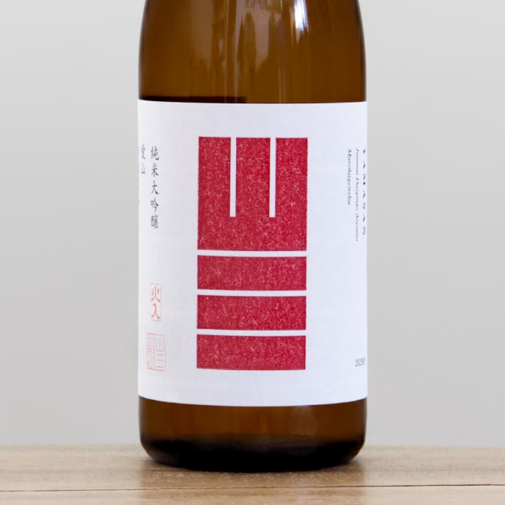 山三 純米大吟醸 愛山 四割五部 無濾過生原酒 720ml