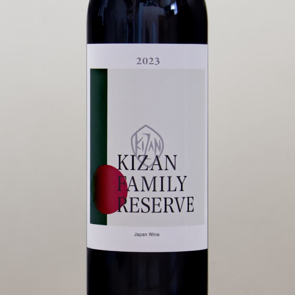 機山洋酒工業 キザン・ファミリーリザーブ2023赤