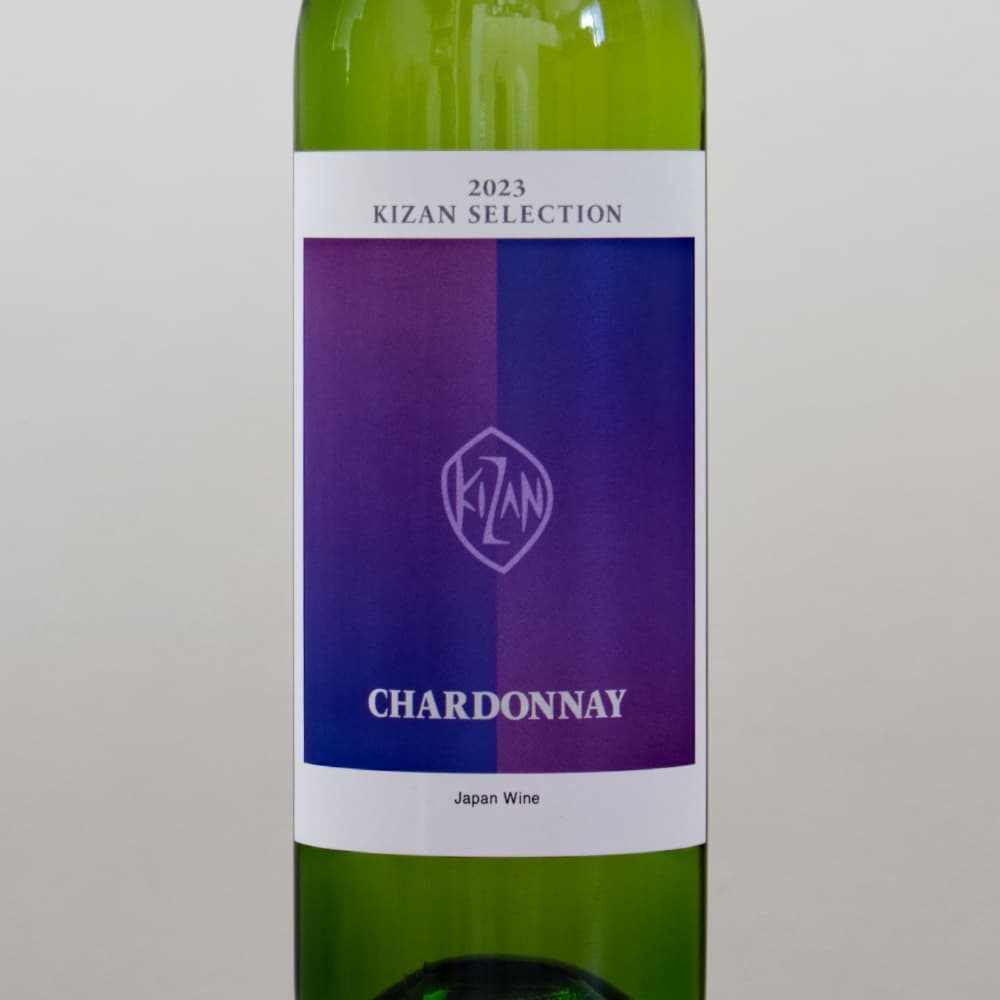 機山洋酒工業 キザン・セレクション・シャルドネ2023白