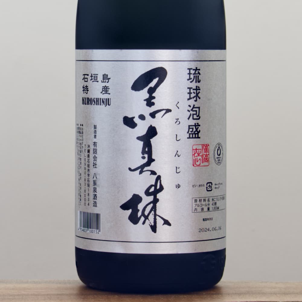 【限定品】本場泡盛 八重泉 黒真珠 古酒 ビンテージ 八重泉 黒真珠 43度720ml /(有)八重泉酒造：泡盛・古酒の通販