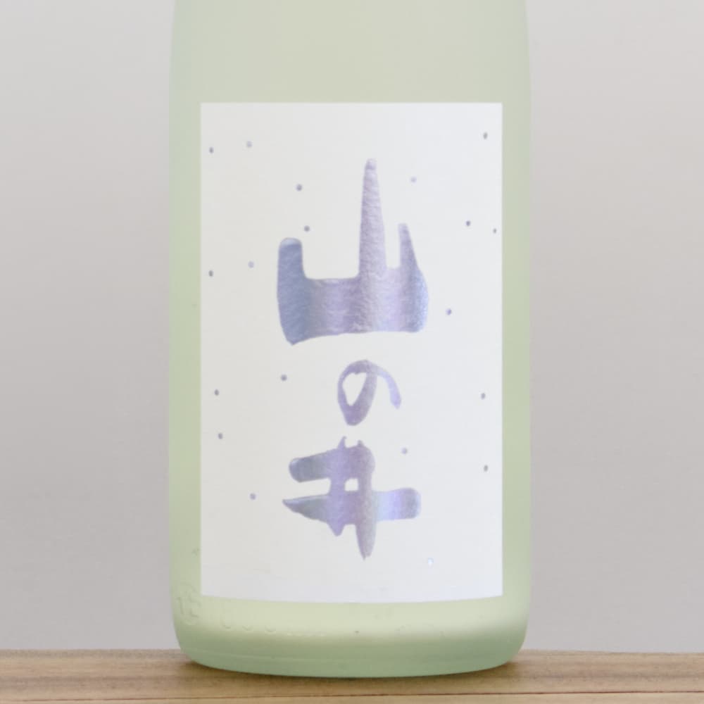 山の井 白 おりがらみ 生酒 1,800ml