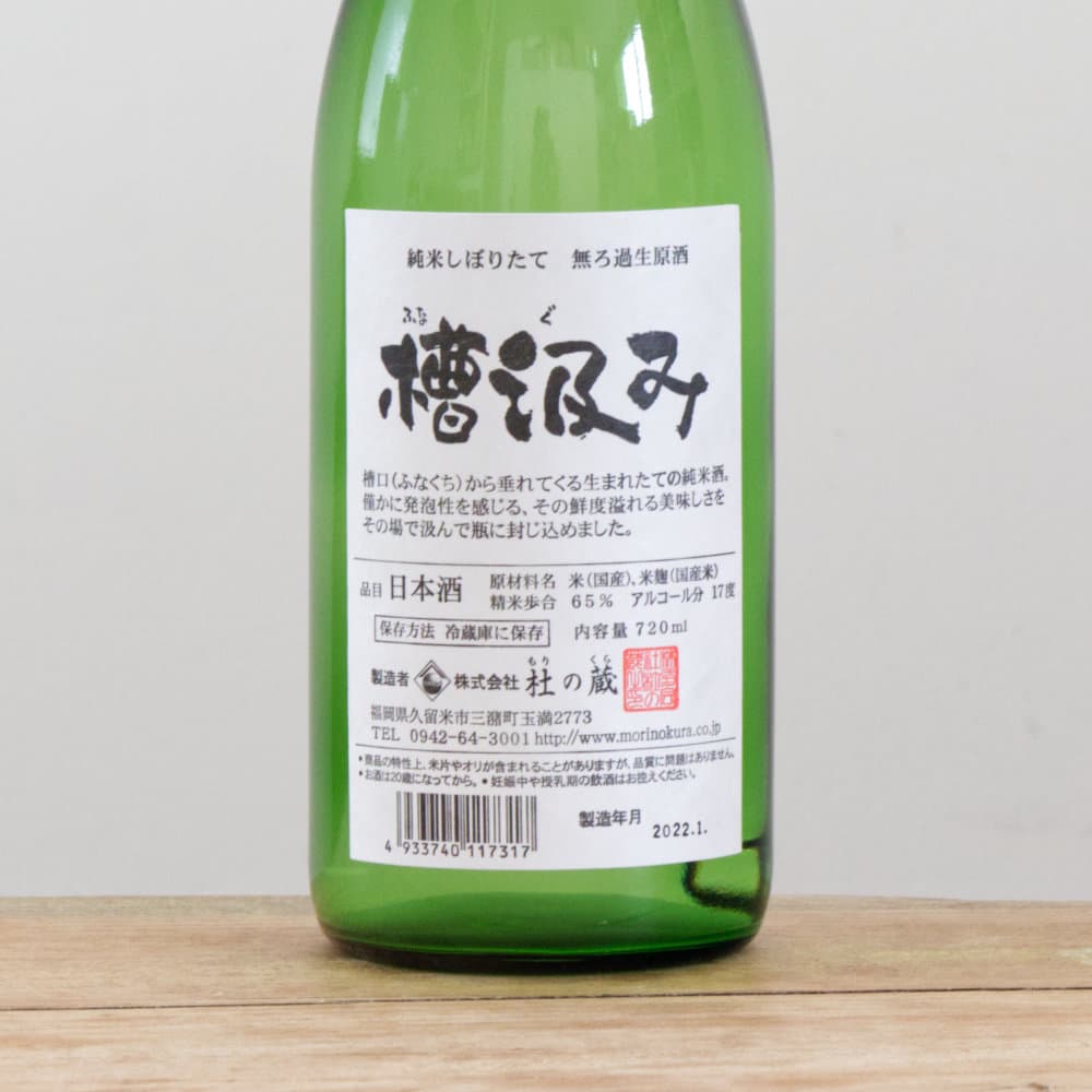 新潟酒造 直汲み無濾過日本酒 720ml 新潟酒造 直汲み無濾過日本酒 720ml