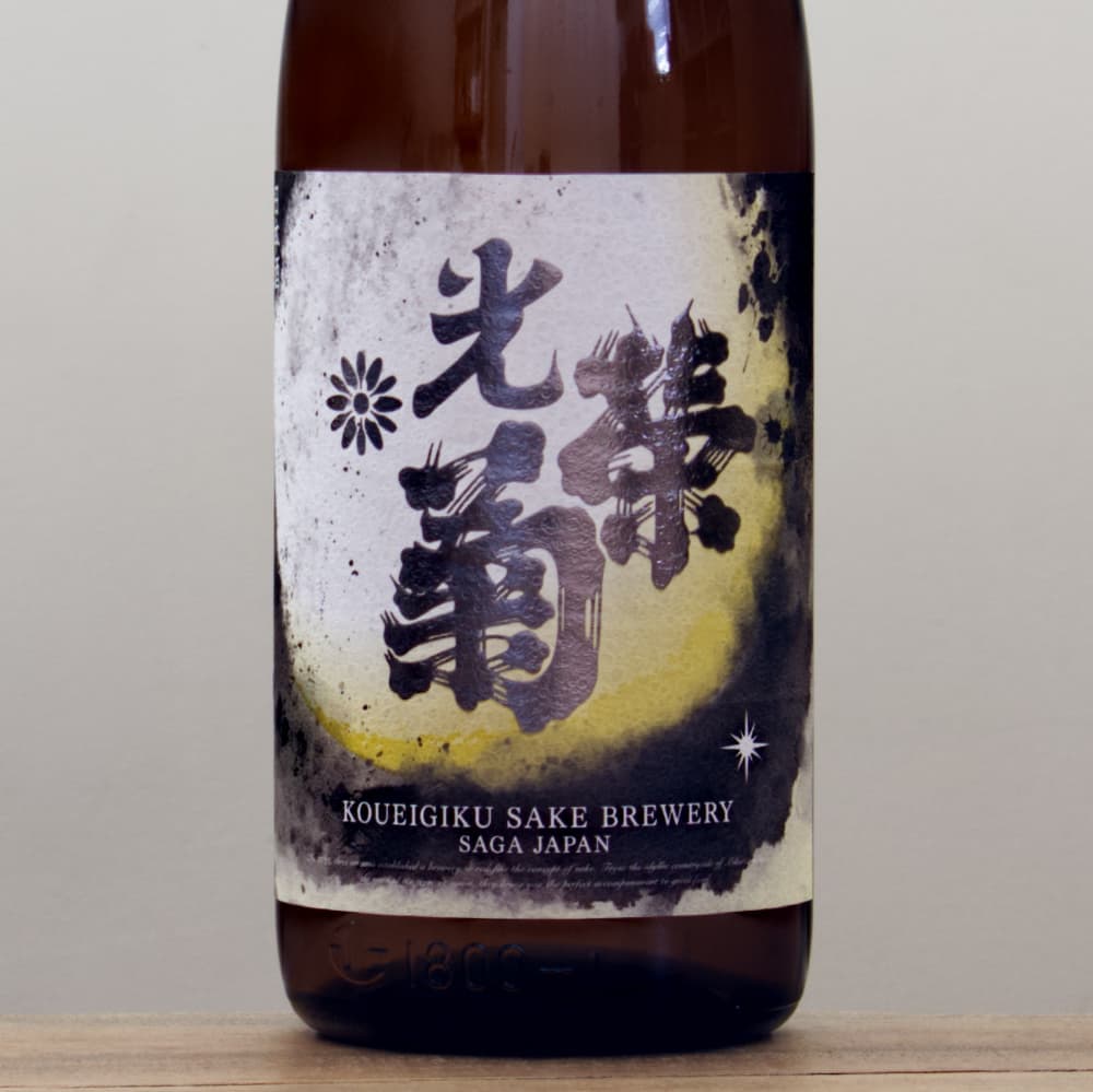 光栄菊 無濾過生原酒 1.8㍑ × 3本セット 光栄菊 無濾過生原酒 1.8㍑ × 3本セット 光栄菊 無濾過