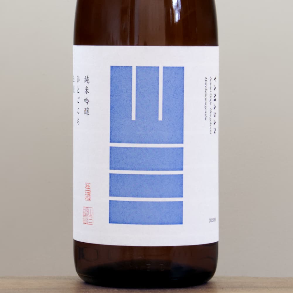 山三 純米吟醸 ひとごごち 五割 無濾過生原酒 1,800ml