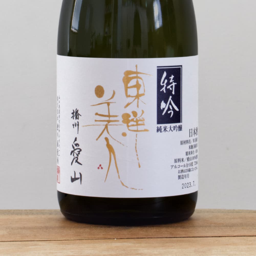東洋美人 特吟 愛山 純米大吟醸 720ml