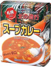 スープカレー（ほんのり辛口）]4人分【札幌スープファクトリー