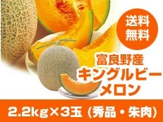 専用 3箱 富良野' やまべさんちのキングルビー ' 秀品 2玉 専用 3箱 富良野' やまべさんちのキングルビー ' 秀品 2玉