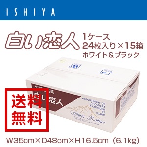 送料無料】【石屋製菓】 [白い恋人（ホワイト＆ブラック）]24枚入×15 