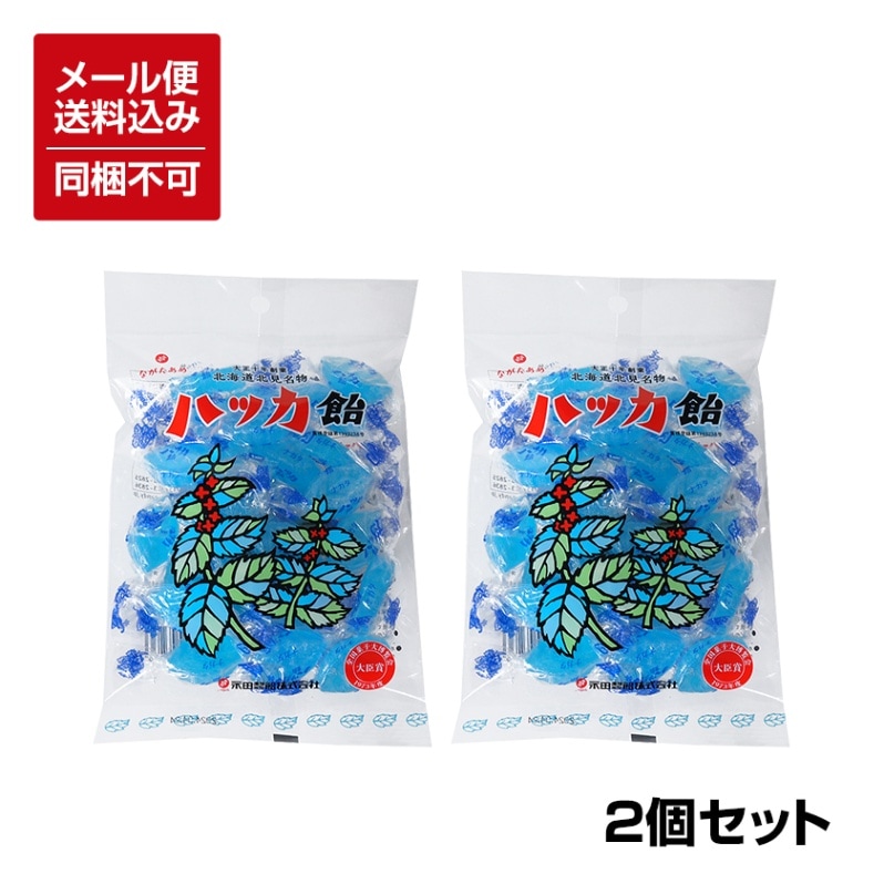 メール便対応】【送料込】 ハッカ飴 100g×2 ※同梱不可 ハッカアメ