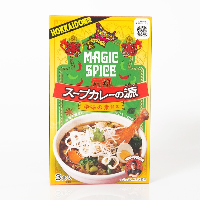 スープカレー レンジタイプ＞ ホタテと彩り野菜のスープカレー3食セット | 商品詳細