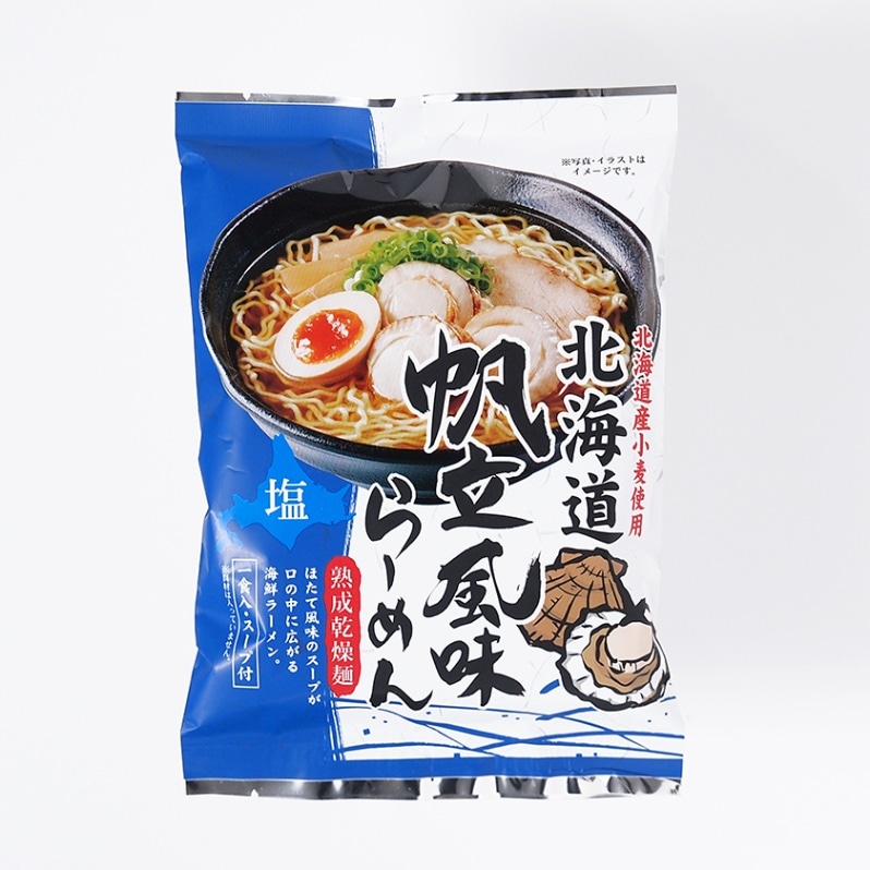 北海道帆立風味らーめん 塩 熟成乾燥麺 ラーメン 1人前【DM445