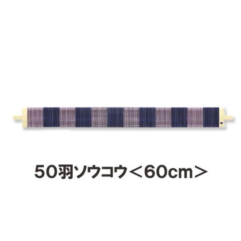 【お買い得品】クロバー「咲きおり」 50羽ソウコウ＜60cm＞