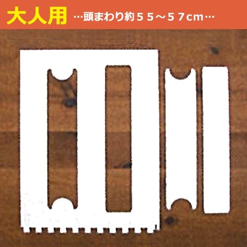 ハマナカ おりぼー 大人用