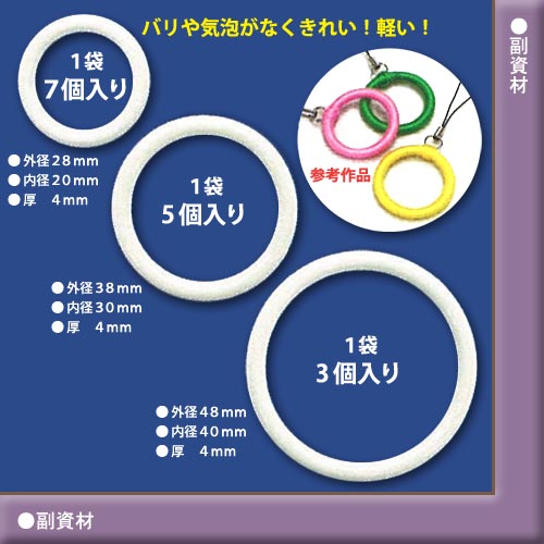 ハマナカ 手芸用プラスチックリング28mm・38mm・48mm 