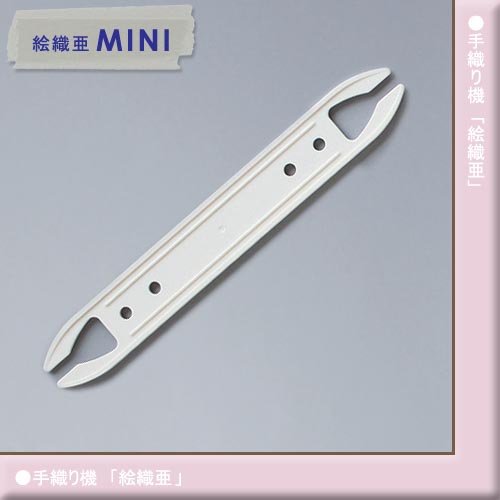 ダルマ 「絵織亜」　シャトル小