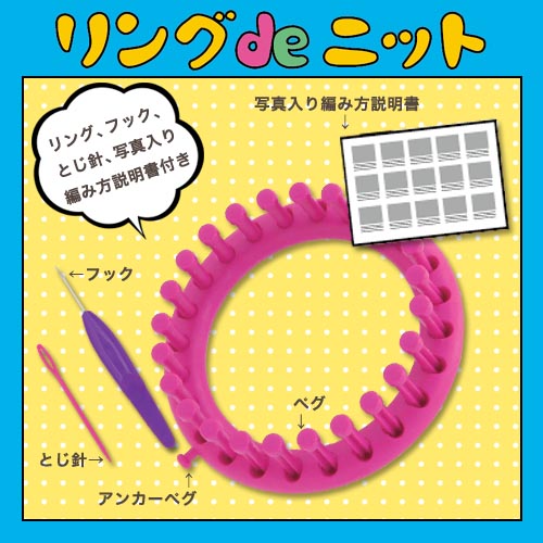 オリムパス リングdeニット 小