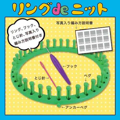 オリムパス リングdeニット 大