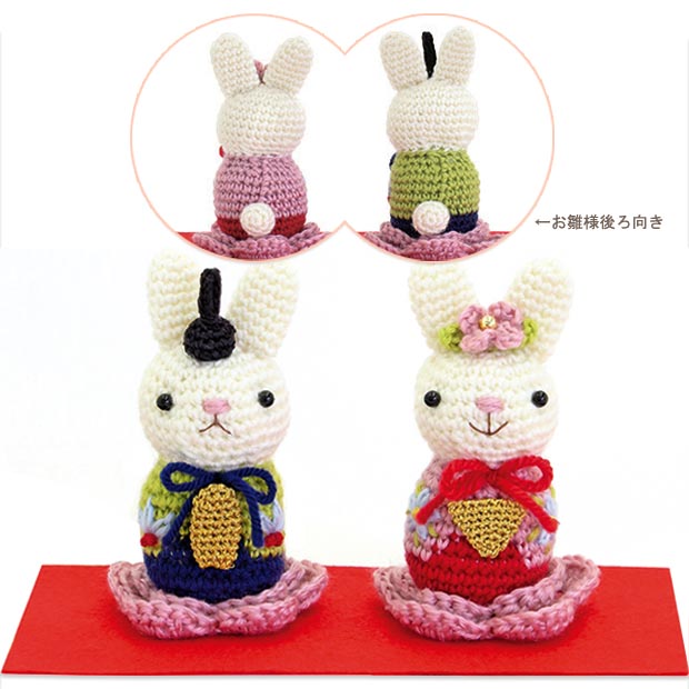 オリムパス あみぐるみキット うさぎのお雛様