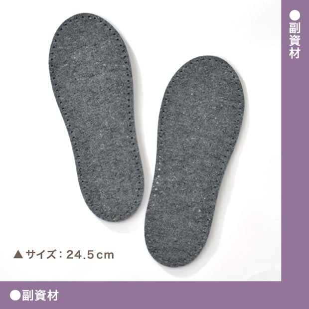 ハマナカ室内履き用フェルト底　24.5cm 