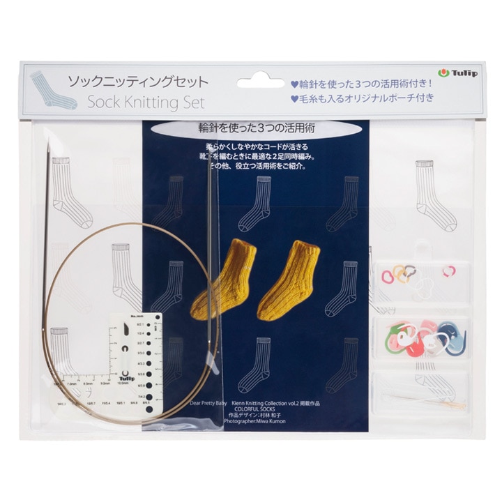 チューリップ ソックニッティングセット