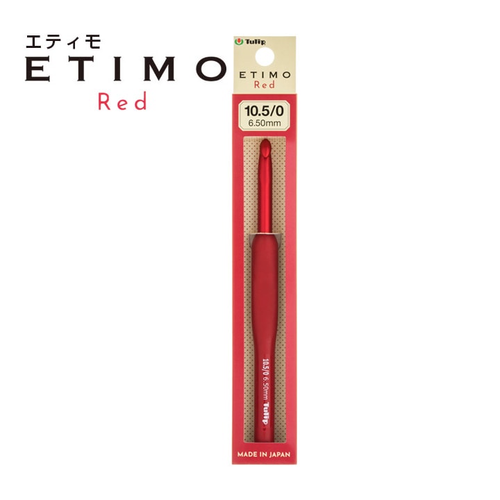 チューリップ エティモレッド クッショングリップ付きかぎ針 10.5/0号