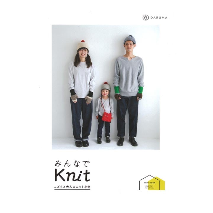 ダルマ ミニブック＜KN2＞ みんなでニット