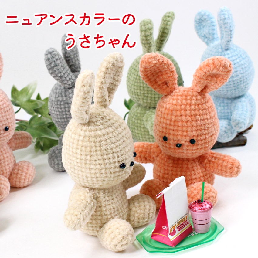 【ニットレシピ】 itoa あみぐるみが編みたくなる糸で編むニュアンスカラーのうさちゃん H167-228-312