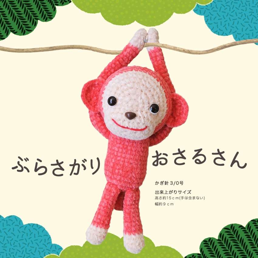 特集,あみぐるみ特集,書籍・レシピ | 手芸用品の卸売りサイト