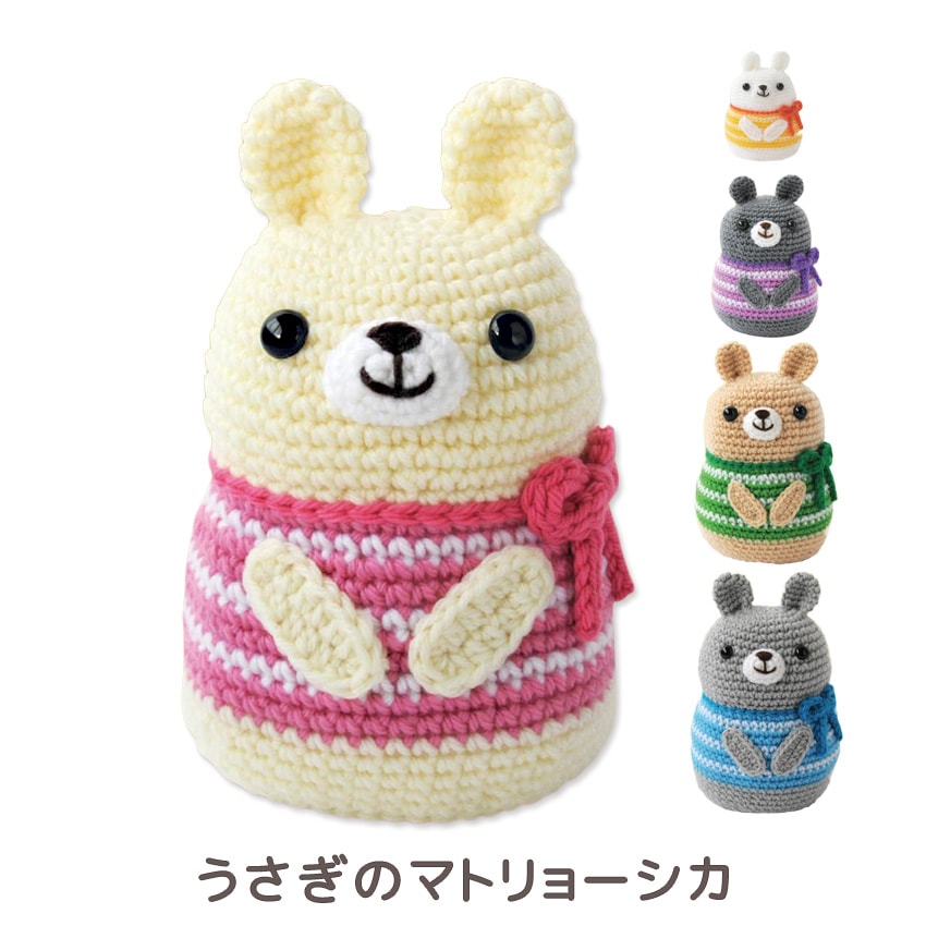 【ニットレシピ】ハマナカ うさぎのマトリョーシカ N-1875