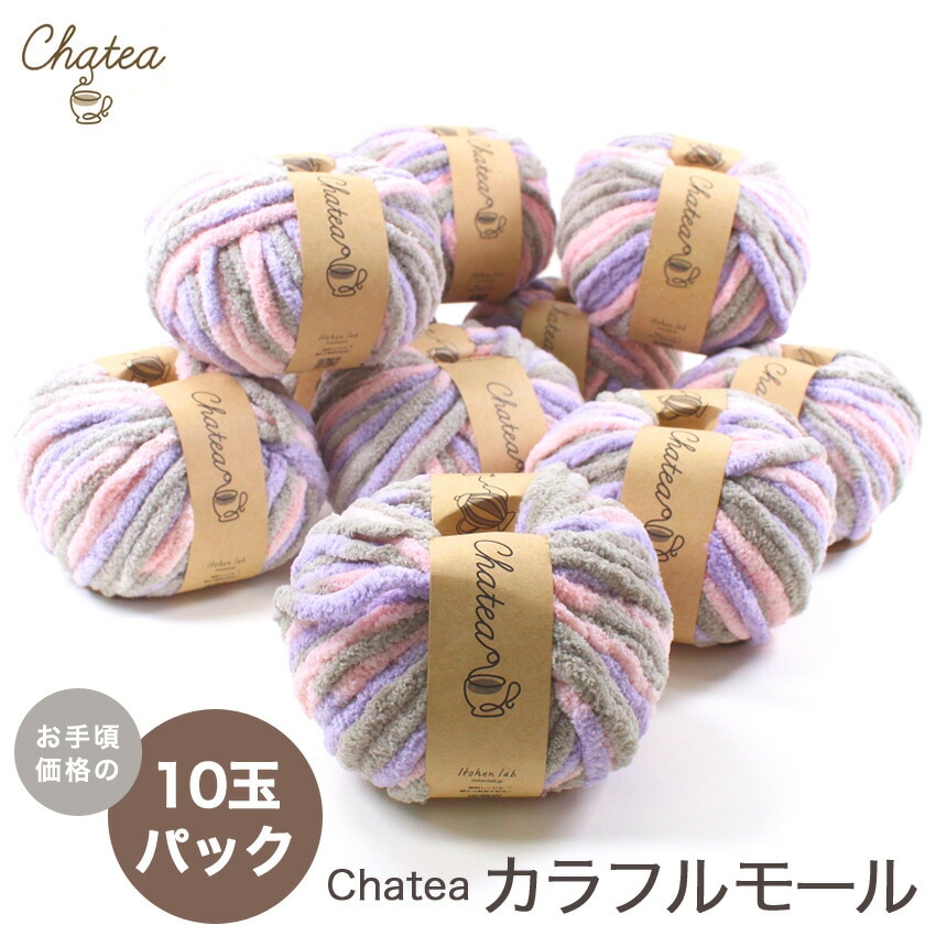 Chatea カラフルモール 10玉パック