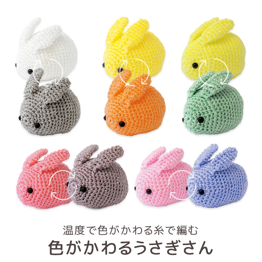 【ニットレシピ】色がかわるうさぎさん H167-248-306