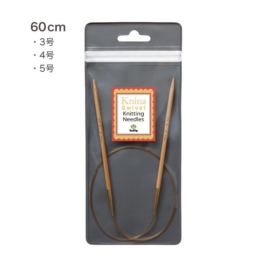 チューリップ ニーナスイベルニッティングニードルズ竹輪針60cm 3号～5号