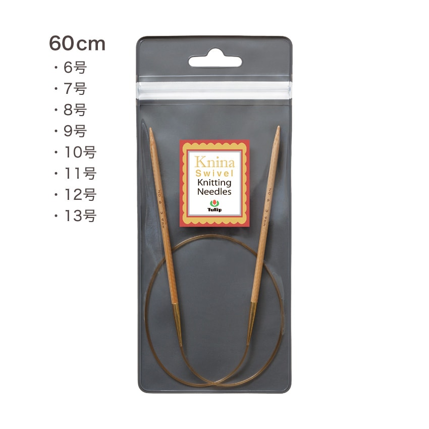 チューリップ ニーナスイベルニッティングニードルズ竹輪針60cm 6号～13号