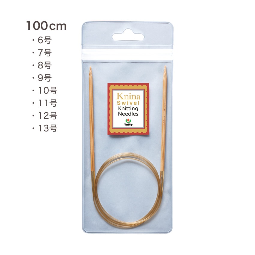 チューリップ ニーナスイベルニッティングニードルズ竹輪針100cm 6号～13号