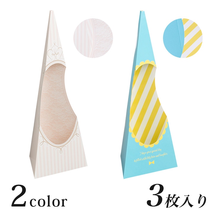 【お買い得品】cazaro クリア三角錐大専用 窓付デコ台紙 3枚 リバーシブル ストライプ・レース/水色・ストライプ 日本製