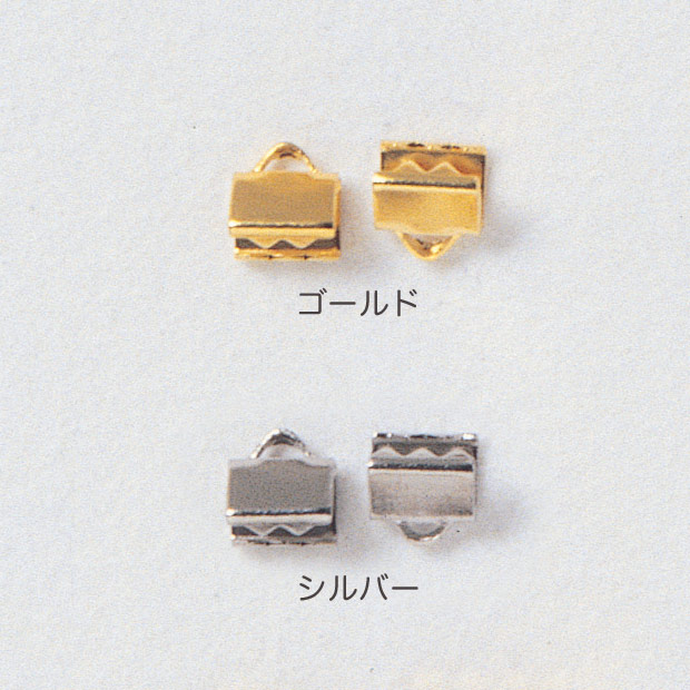 ひも留め金具 6mm 2個 シルバー/ゴールド