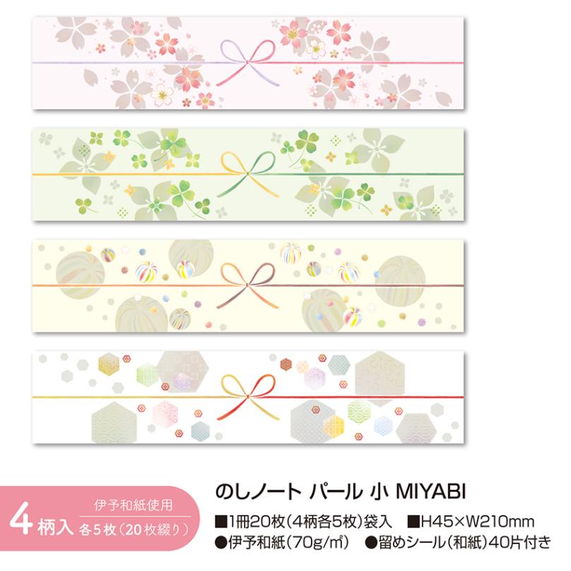 オリジナルワークス 巻くだけラッピング のしノート 小 ビーズ 