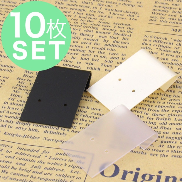 ビーズ　ディスプレイ用品　ピアス台紙SS 2つ穴 10枚入り