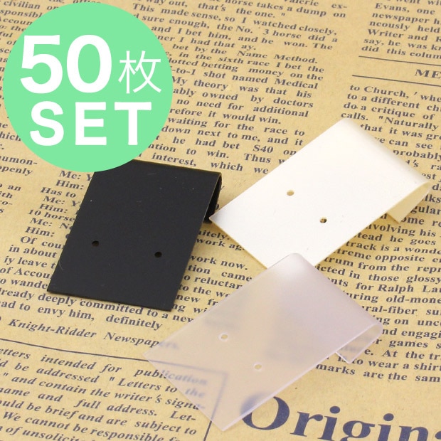 ビーズ　ディスプレイ用品　ピアス台紙SS 2つ穴 50枚入り