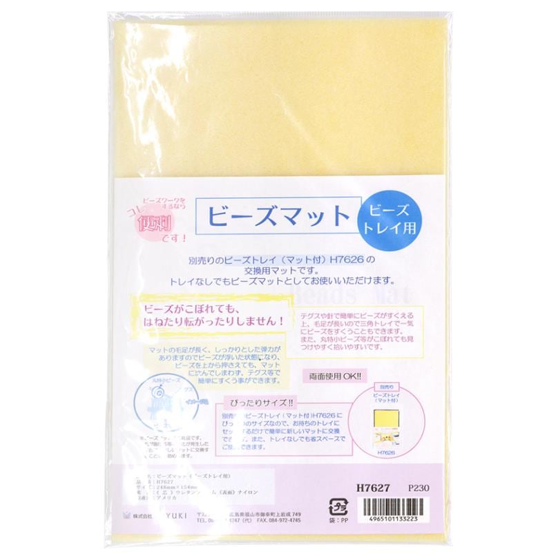 ビーズマット ビーズトレイ用 H7627