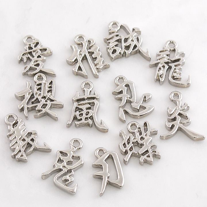 漢字チャーム シルバー 1ヶ